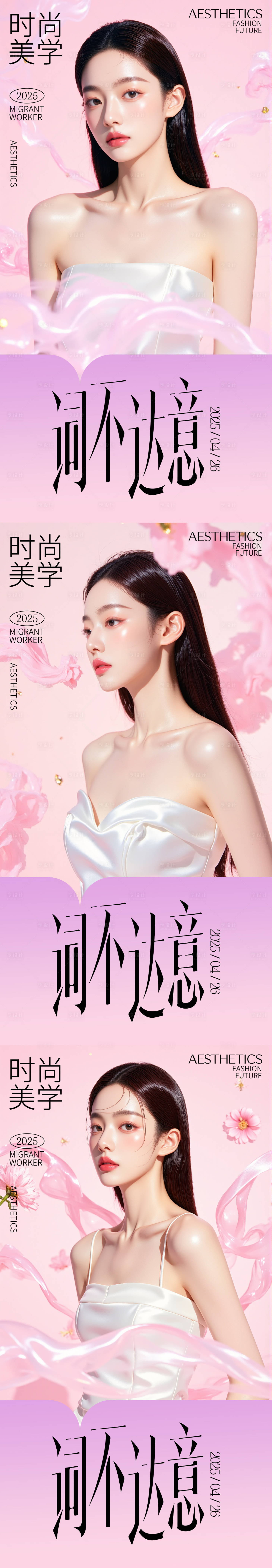 源文件下载【享设计】搜索编号：19610030421163433【医美活动海报】