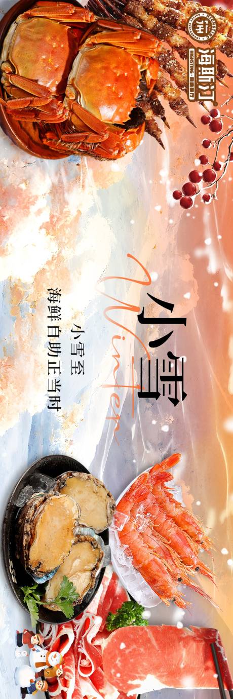 源文件下載【小雪新鮮事傳統節氣banner】編號：43030030180179761