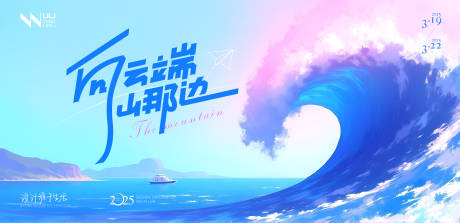 源文件下载【享设计】搜索编号：13280029920894640【插画风海浪旅游活动背景板】