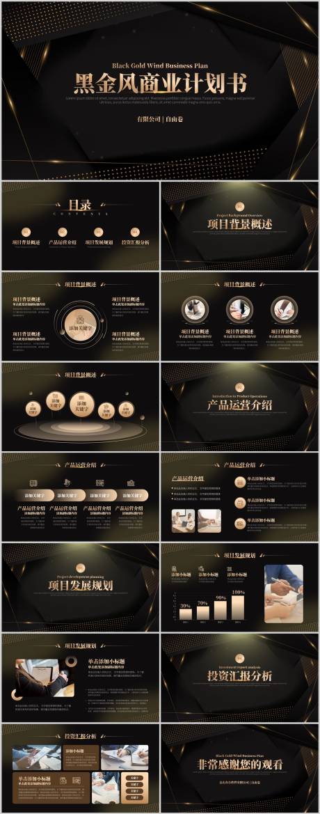 源文件下载【商业融资计划书PPT】编号：50930030277851518