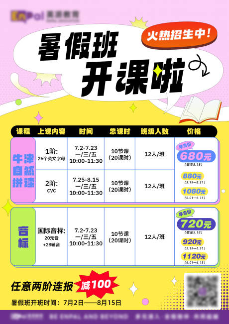 源文件下载【英语暑假班宣传海报】编号：42960030406186302
