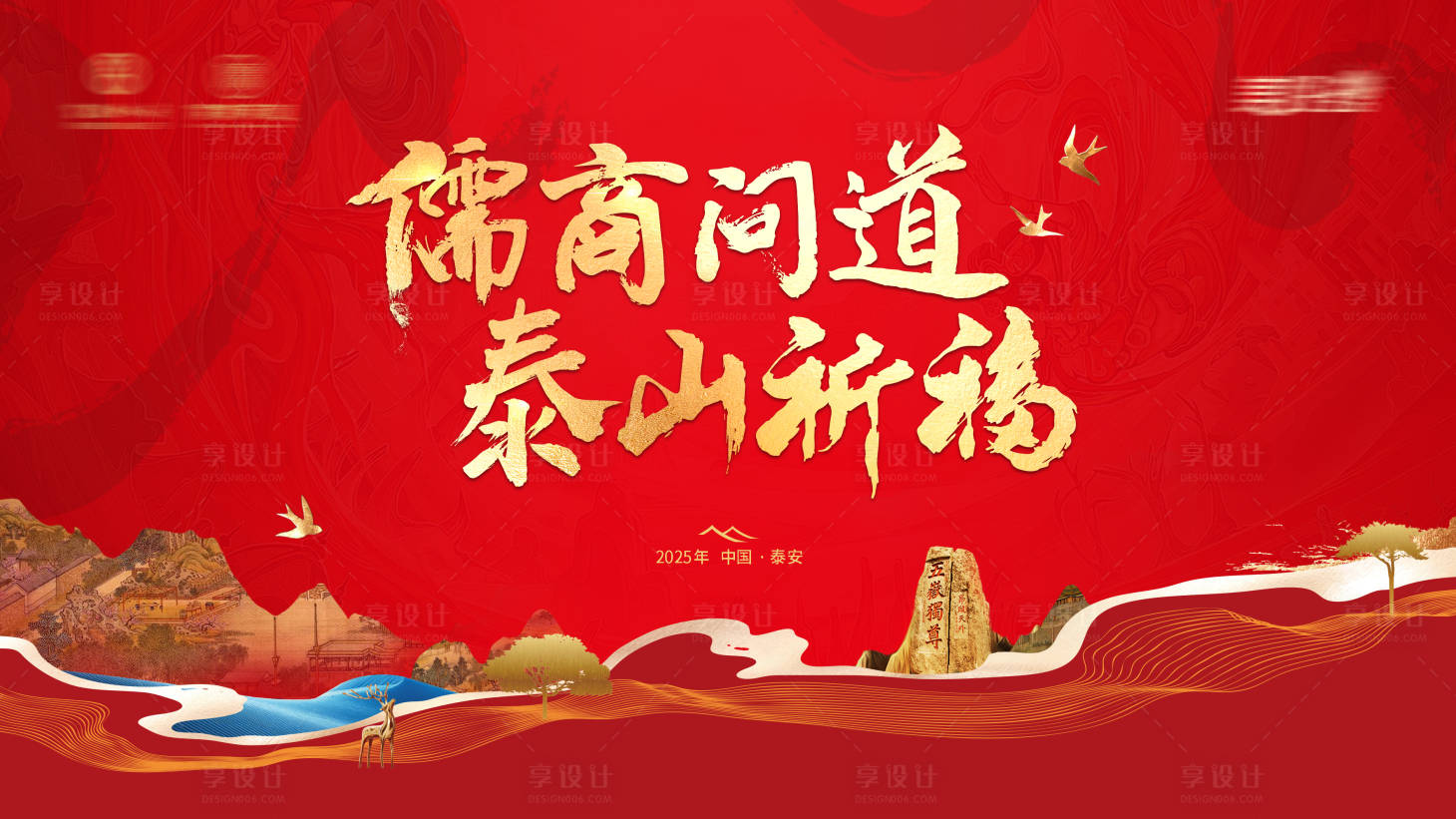 源文件下载【享设计】搜索编号：73370029913711172【祈福主视觉】