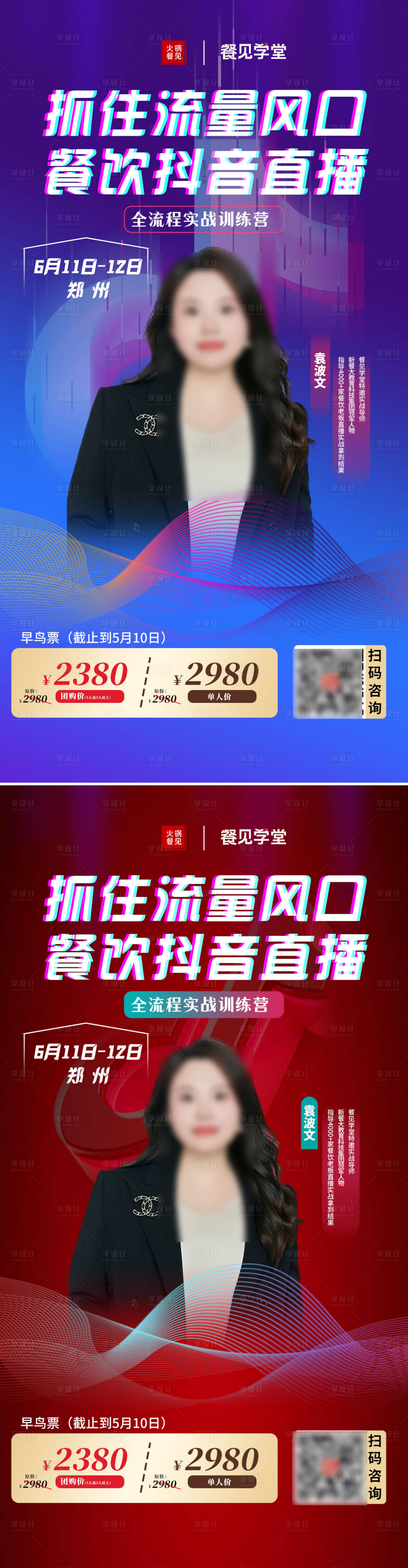 源文件下載【享設計】搜索編號：28770030230192902【課程海報】