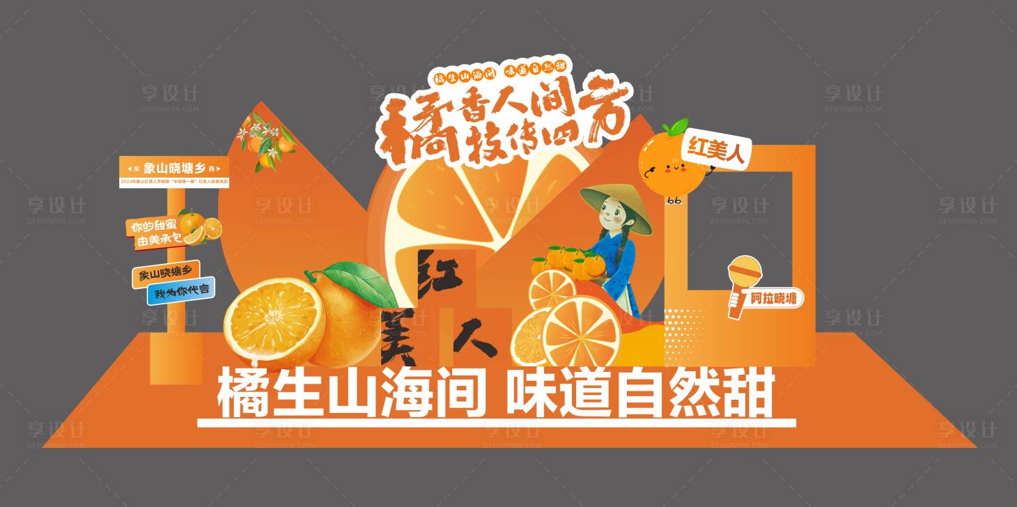 源文件下载【享设计】搜索编号：69630029937036557【橘子活动美陈打卡】