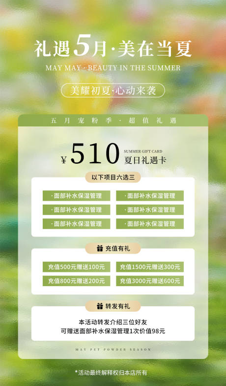 源文件下载【享设计】搜索编号：83190030446674016【美业五一活动方案海报】