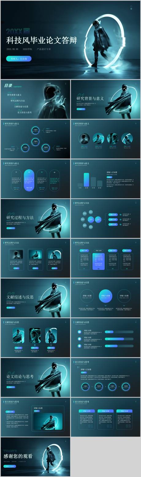 源文件下载【享设计】搜索编号：65870030463777538【毕业论文答辩】