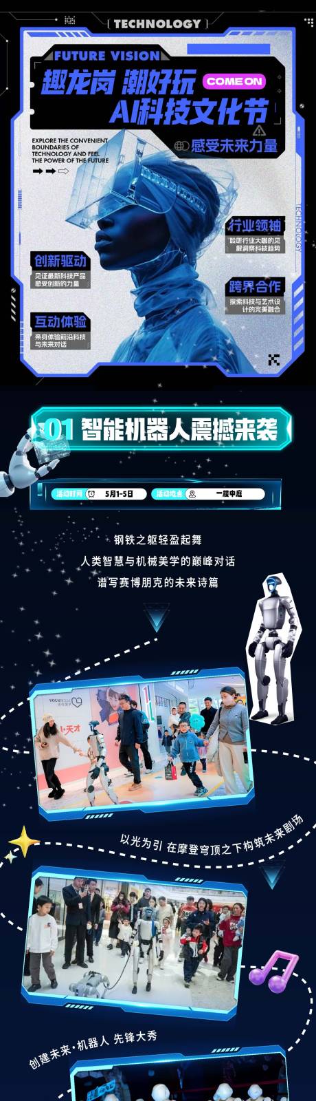 源文件下载【赛博朋克科技感长图海报】编号：79360030415361164