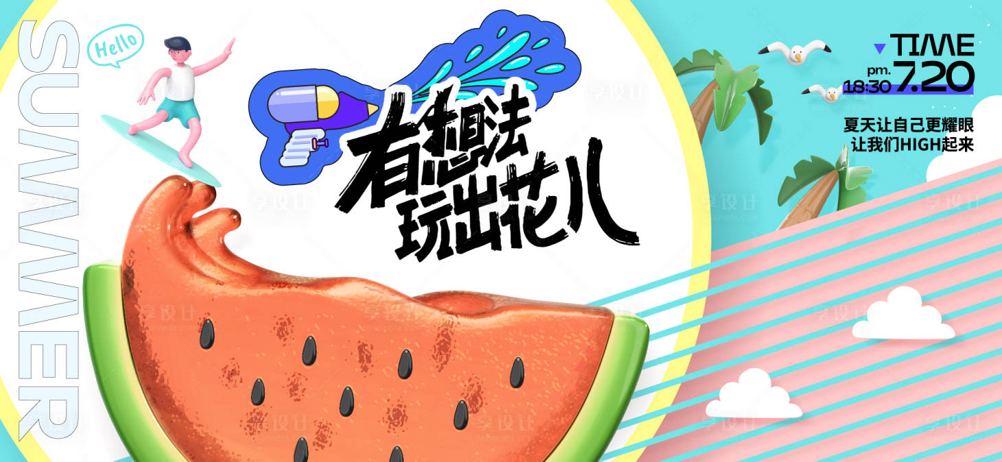 源文件下载【夏天生活节活动展板】编号：56960030488985811