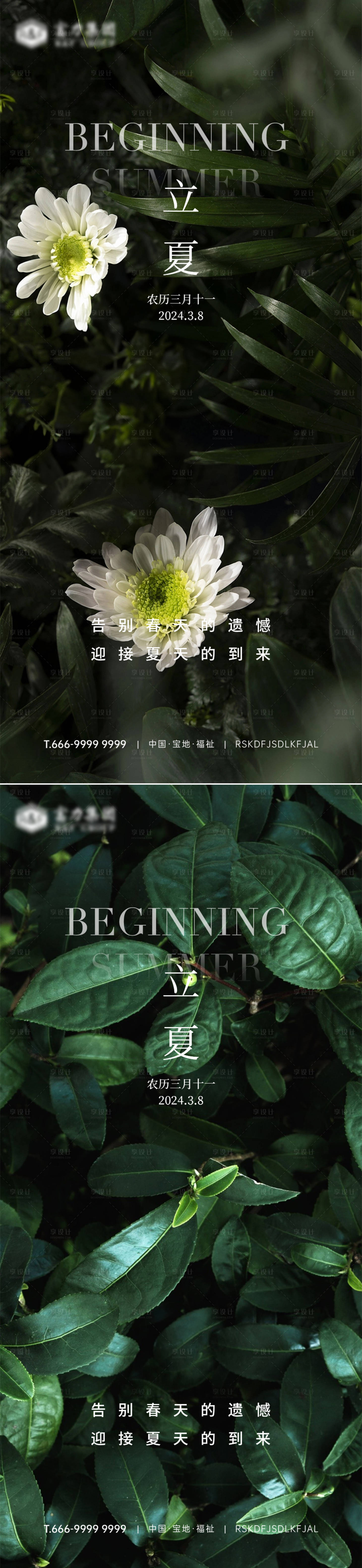 源文件下载【享设计】搜索编号：88200030436139500【立夏节气系列海报】