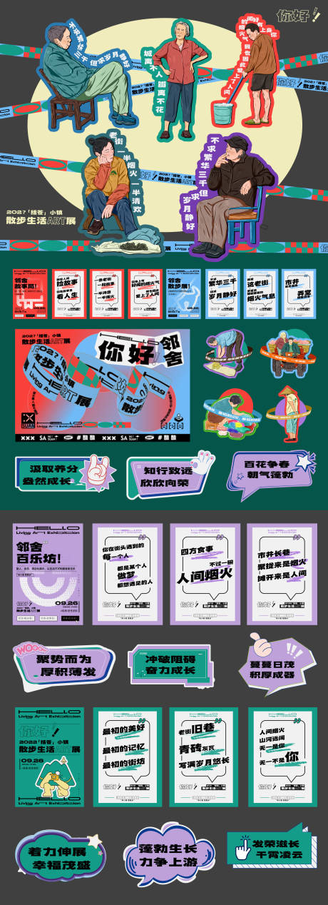 源文件下載【享設計】搜索編號：12810030370981366【生活煙火氣涂鴉藝術展覽美陳】