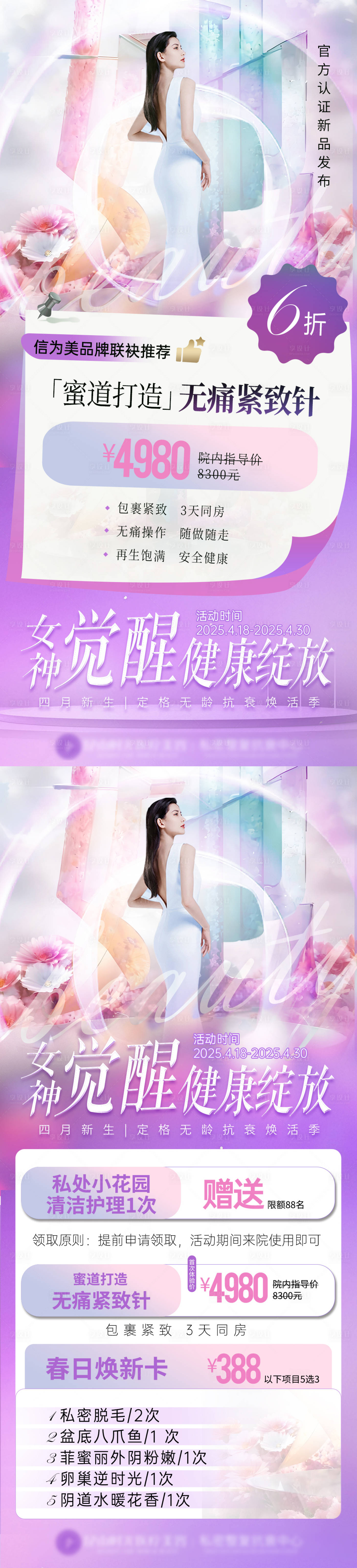 源文件下载【医美私密活动海报】编号：74170030132168183