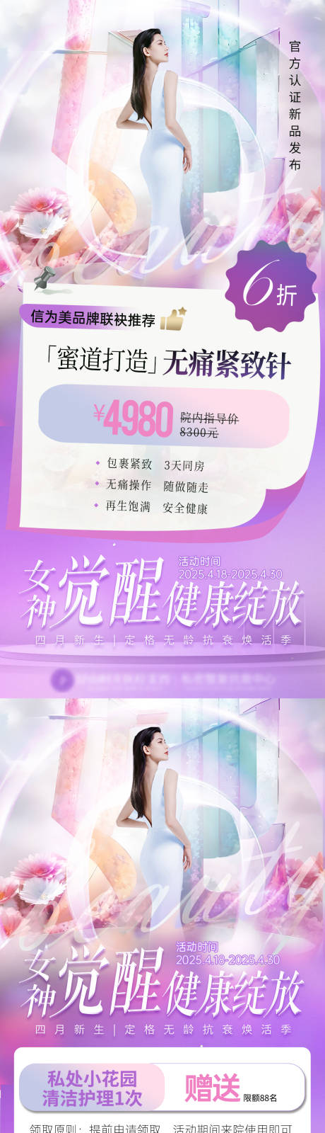 医美私密活动海报