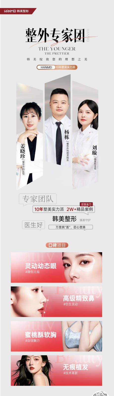源文件下載【享設計】搜索編號：82750029955667887【整形外科專家團長圖】