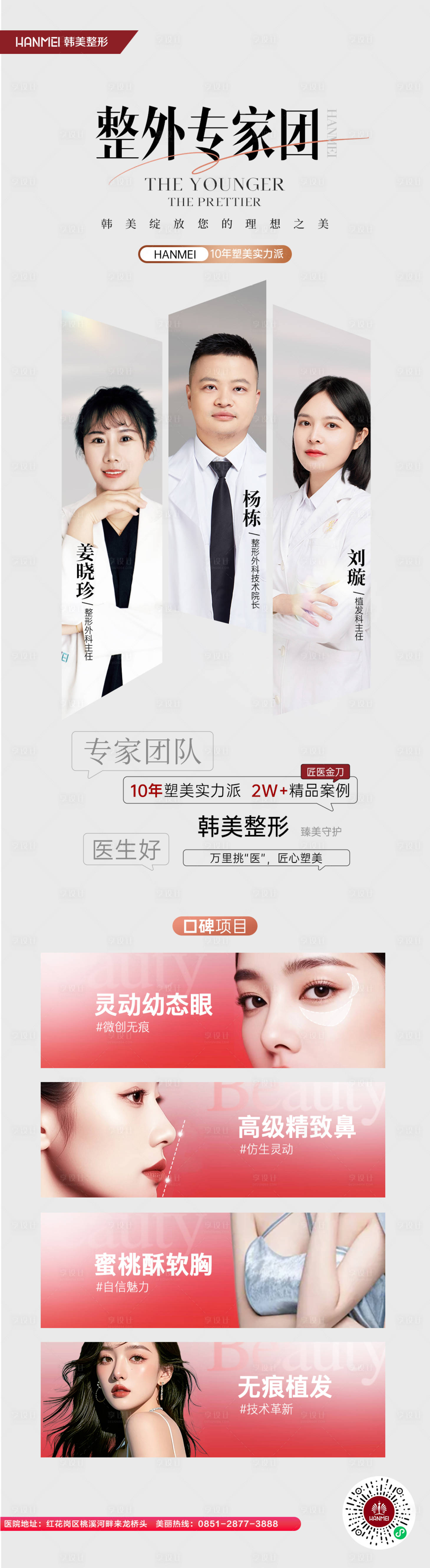 源文件下載【享設計】搜索編號：82750029955667887【整形外科專家團長圖】