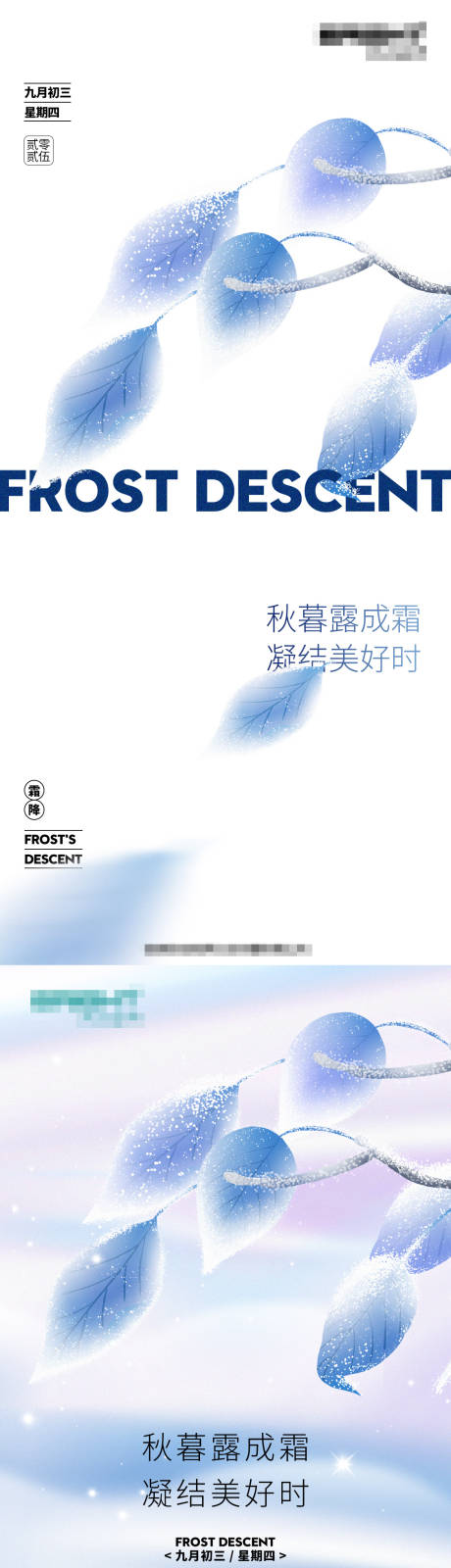 源文件下載【享設(shè)計(jì)】搜索編號(hào)：92910030166221429【霜降海報(bào)】
