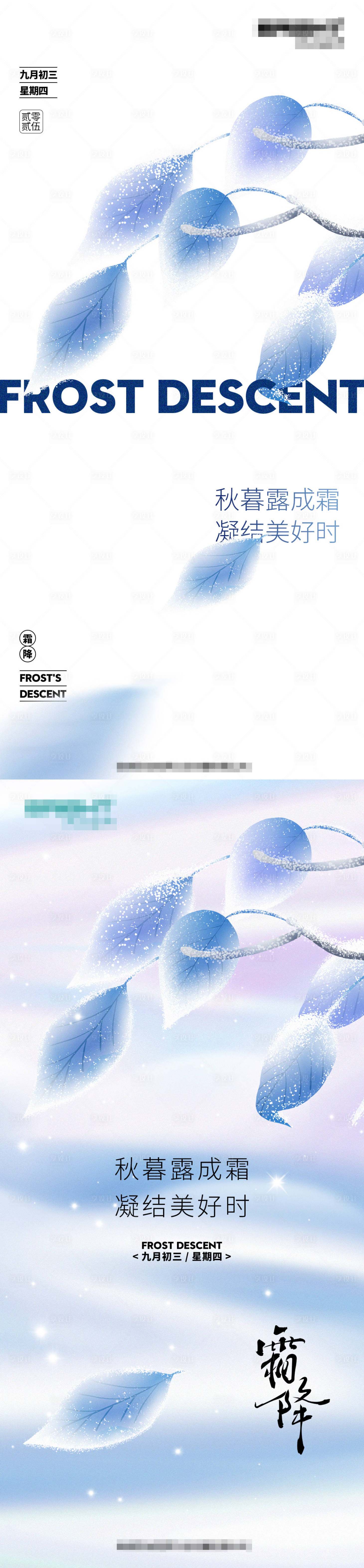 源文件下載【享設計】搜索編號：92910030166221429【霜降海報】
