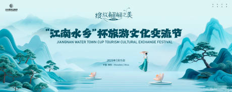 源文件下载【江南旅游文化节背景板】编号：43550030377148250