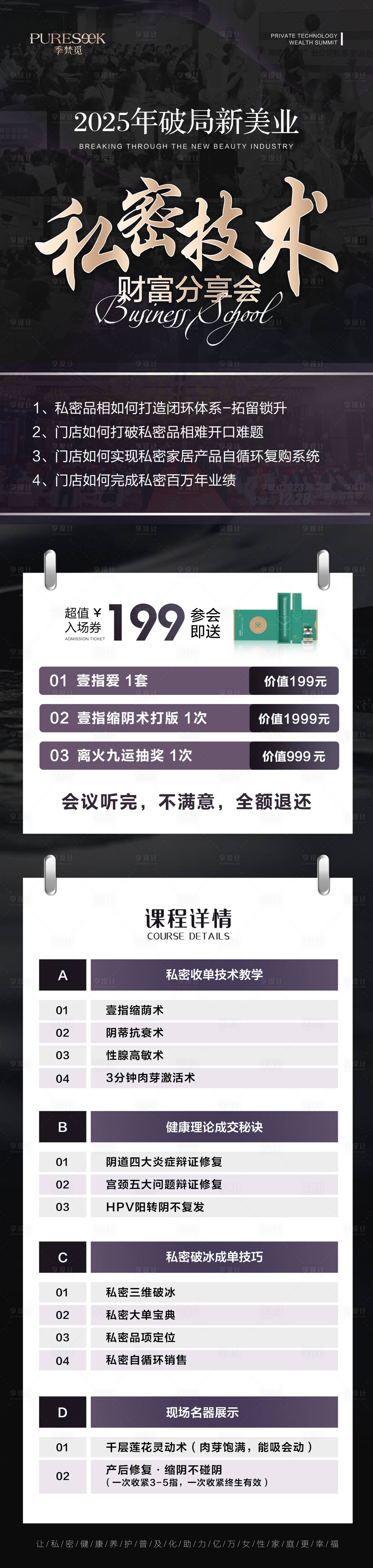 源文件下载【享设计】搜索编号：45570030278852306【造势海报】