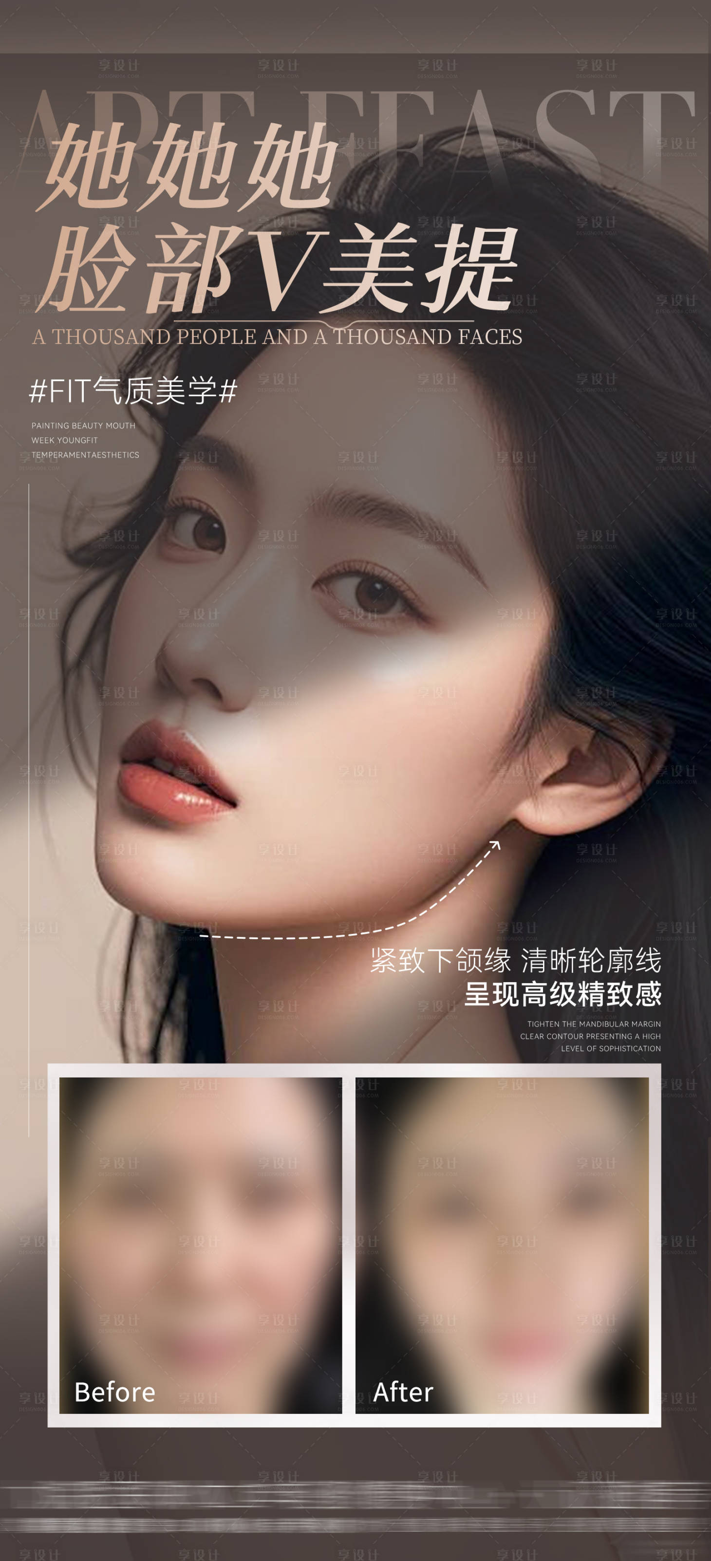 源文件下载【享设计】搜索编号：56510029982809089【美业对比图海报】