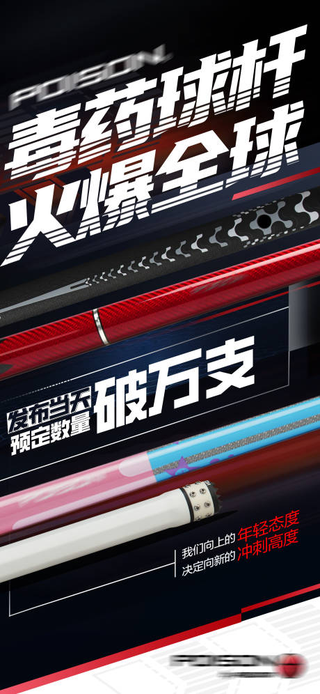 源文件下载【产品销量数据热销战报海报】编号：79360030299632845