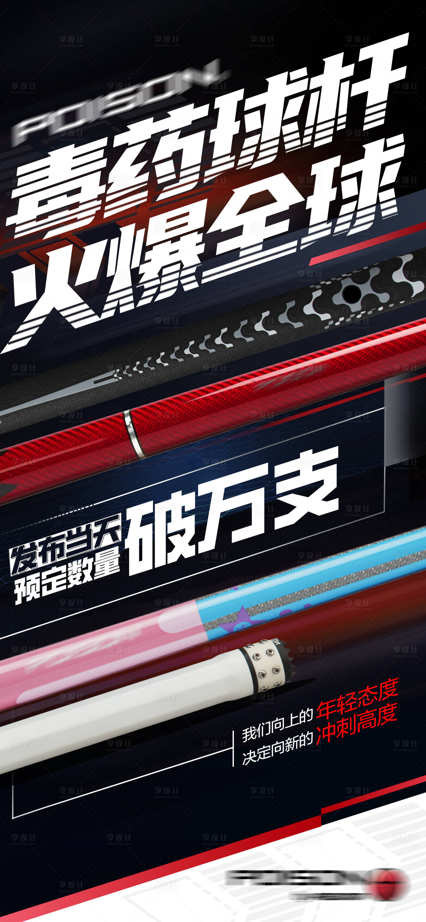 源文件下載【享設計】搜索編號：79360030299632845【產品銷量數據熱銷戰報海報】