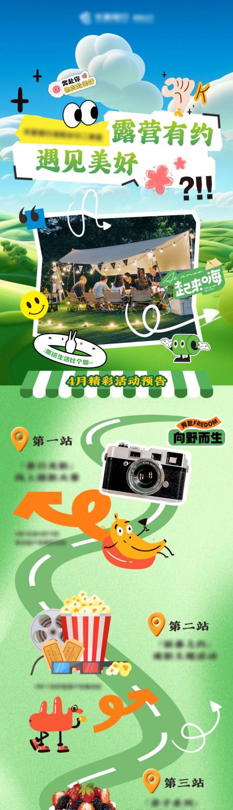 源文件下載【露營戶外海報活動海報長圖】編號：52720029925951616