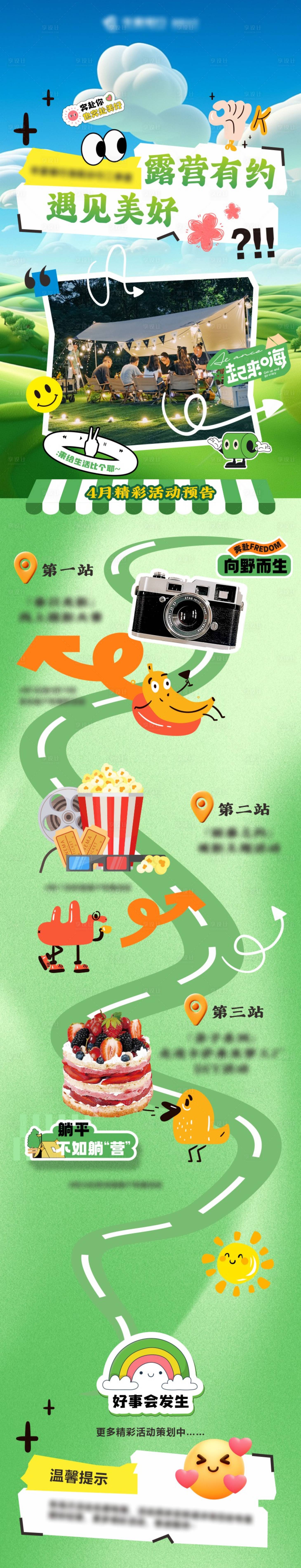 源文件下载【享设计】搜索编号：52720029925951616【露营户外海报活动海报长图】