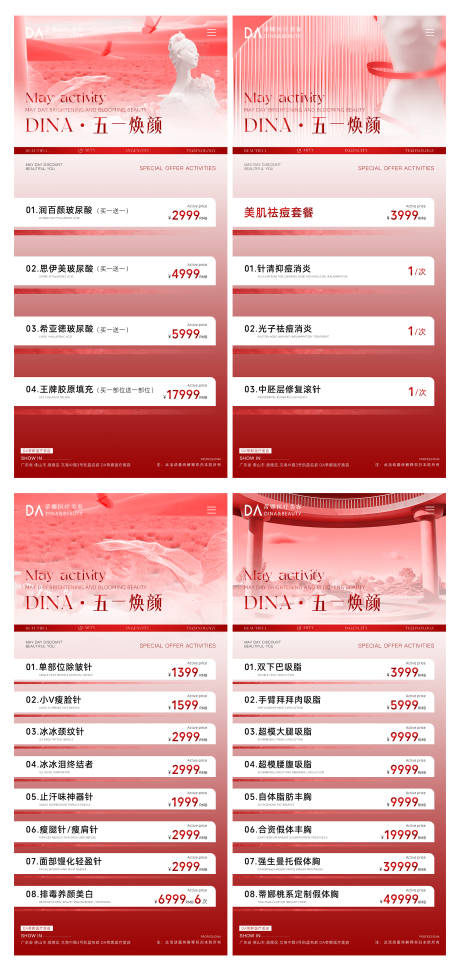 源文件下载【医美五一活动套餐系列海报】编号：12840030480678431