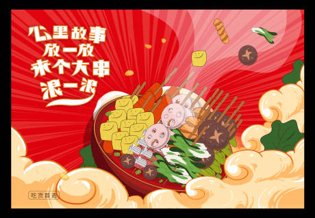 源文件下载【享设计】搜索编号：34500030228917709【红色大气国潮插画美食背景】