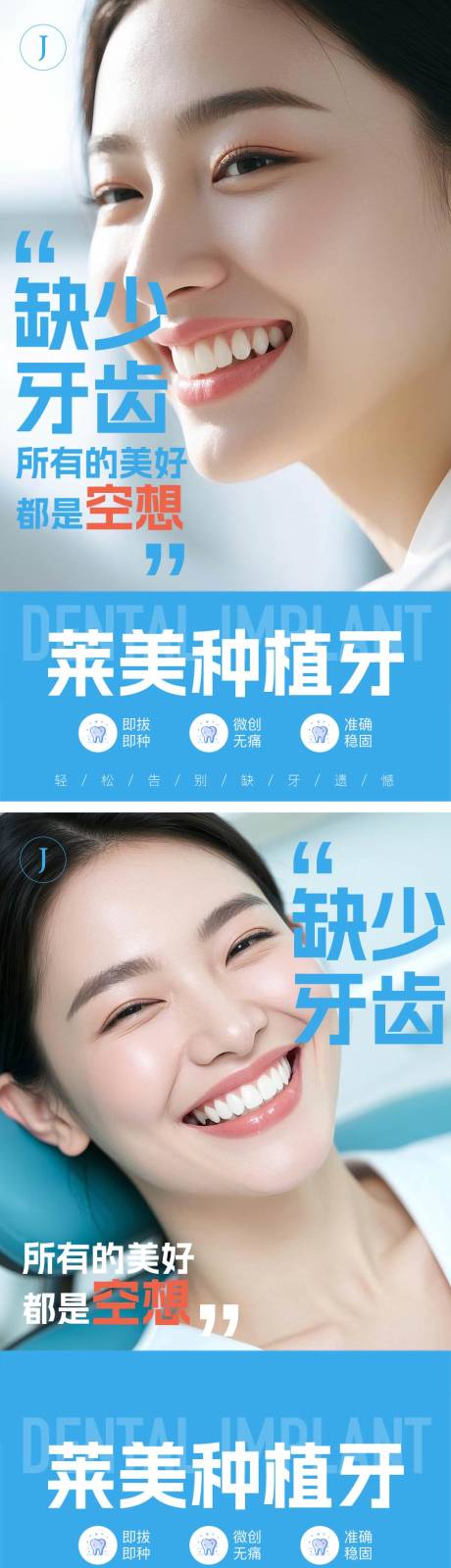 源文件下載【享設計】搜索編號：13510029895687166【醫美口腔海報】