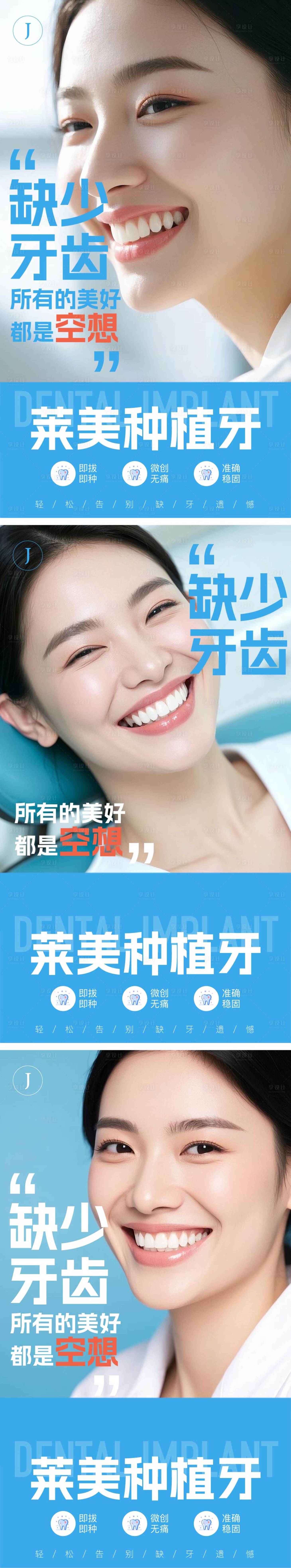 源文件下載【享設計】搜索編號：13510029895687166【醫美口腔海報】
