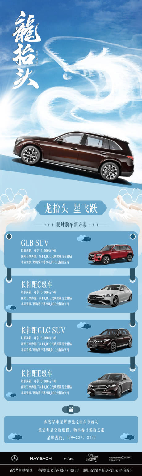 源文件下载【龙抬头汽车长图】编号：87410029965961495