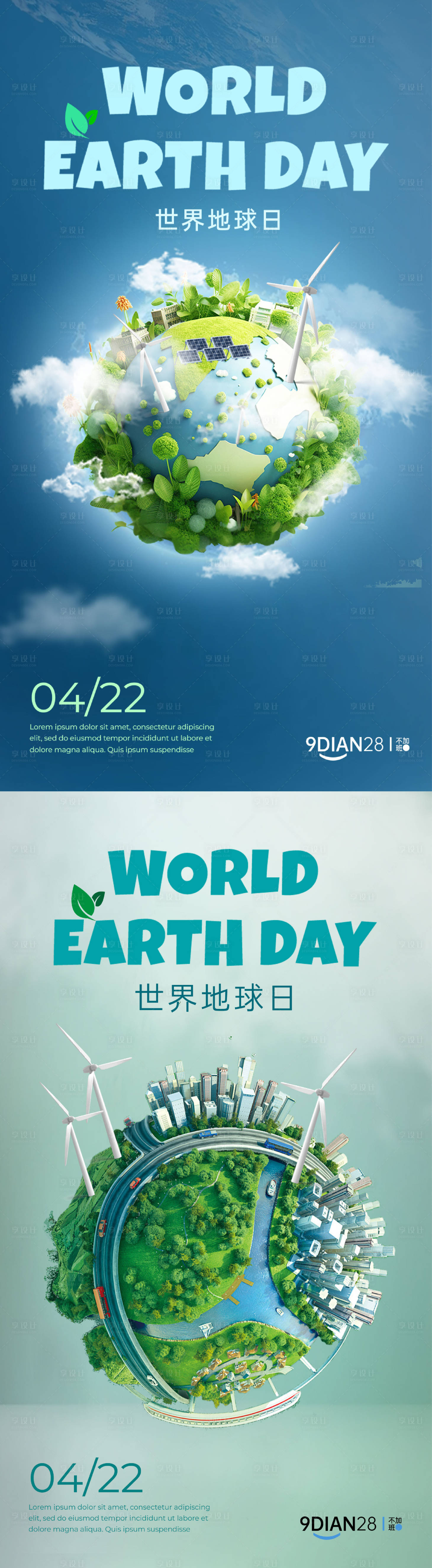 源文件下載【享設計】搜索編號：33970030296848582【世界地球日創意系列海報】