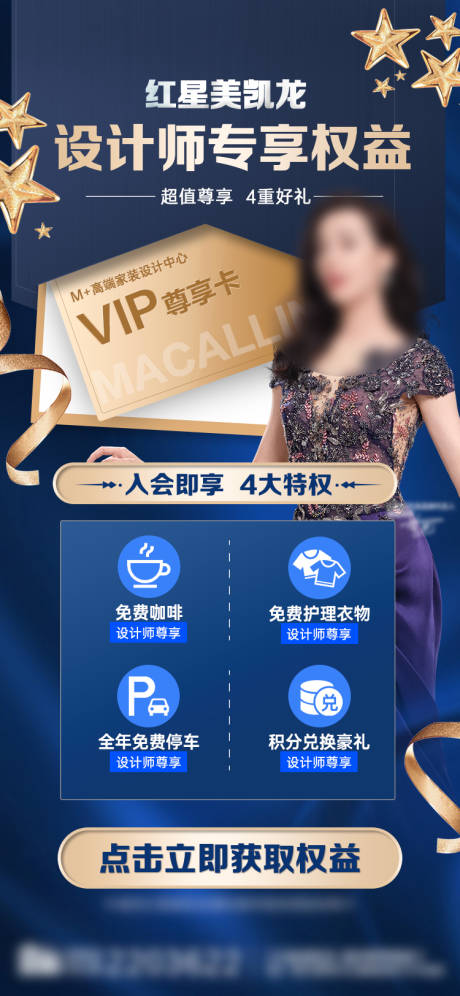 vip设计师权益长图