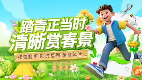 源文件下载【享设计】搜索编号：23680030076715733【踏青赏春】
