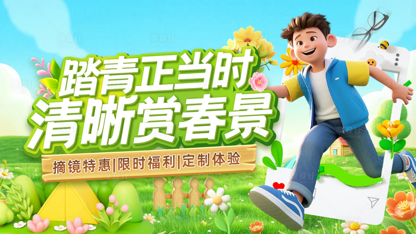 源文件下載【享設計】搜索編號：23680030076715733【踏青賞春】