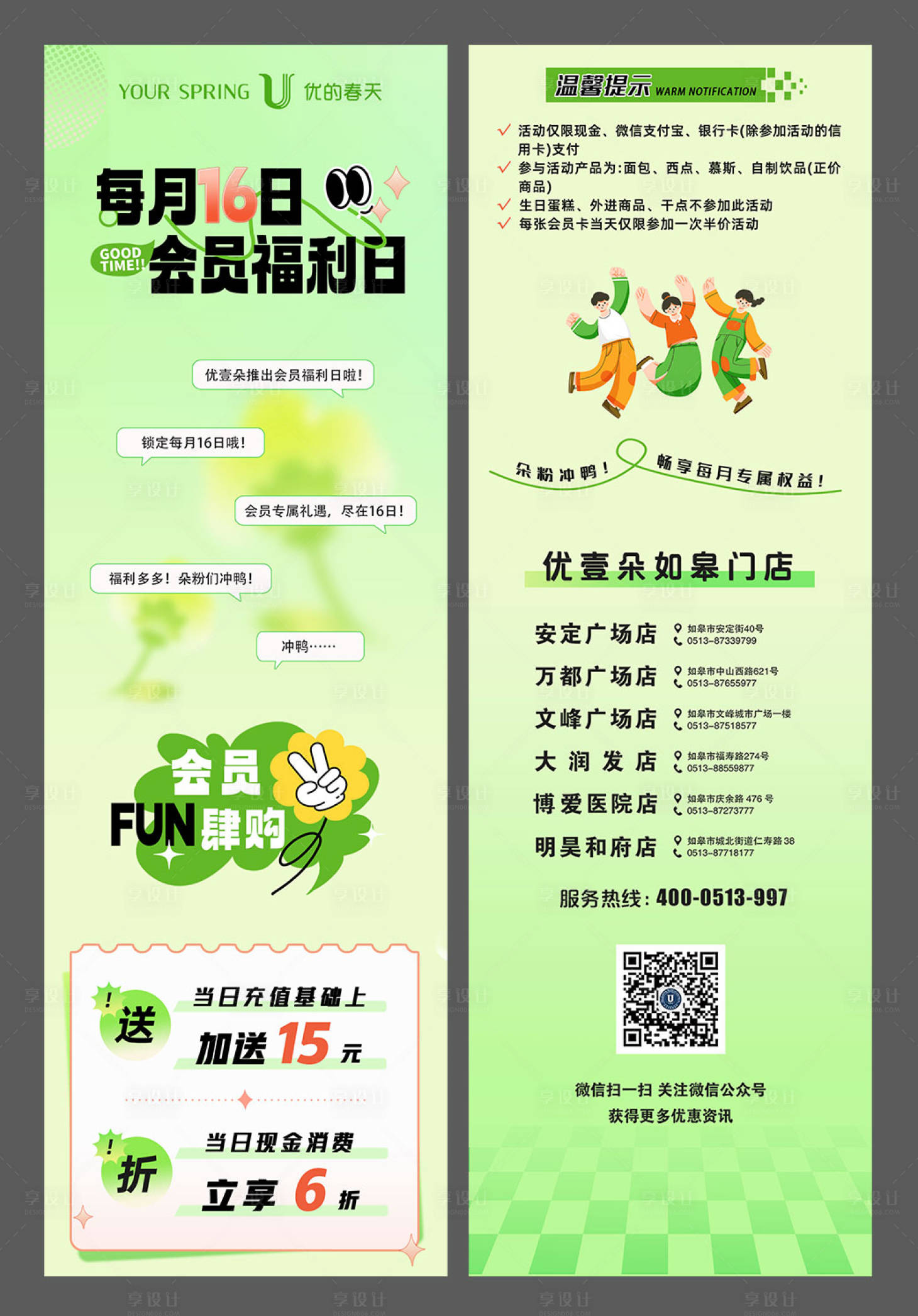 源文件下载【烘焙蛋糕会员日长图】编号：67130029974112561