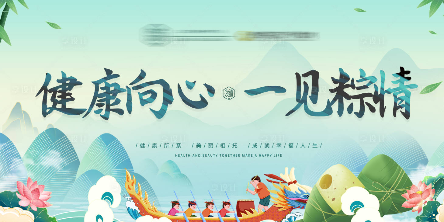 源文件下载【享设计】搜索编号：76820030085693271【端午节活动背景】