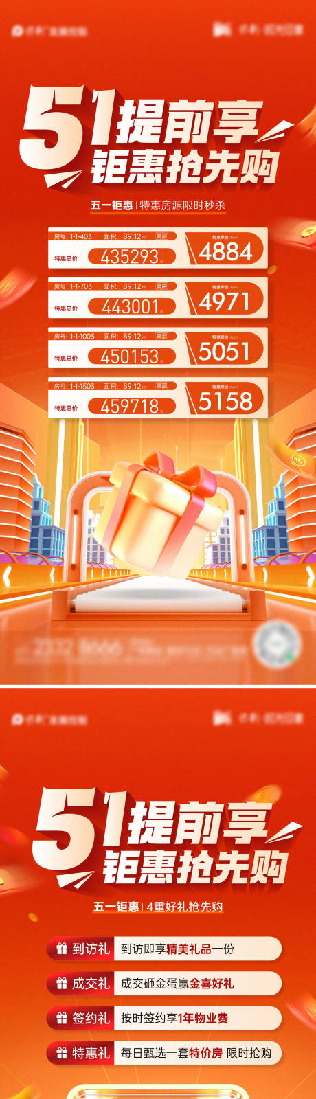源文件下載【51熱銷海報】編號：35130030485165253