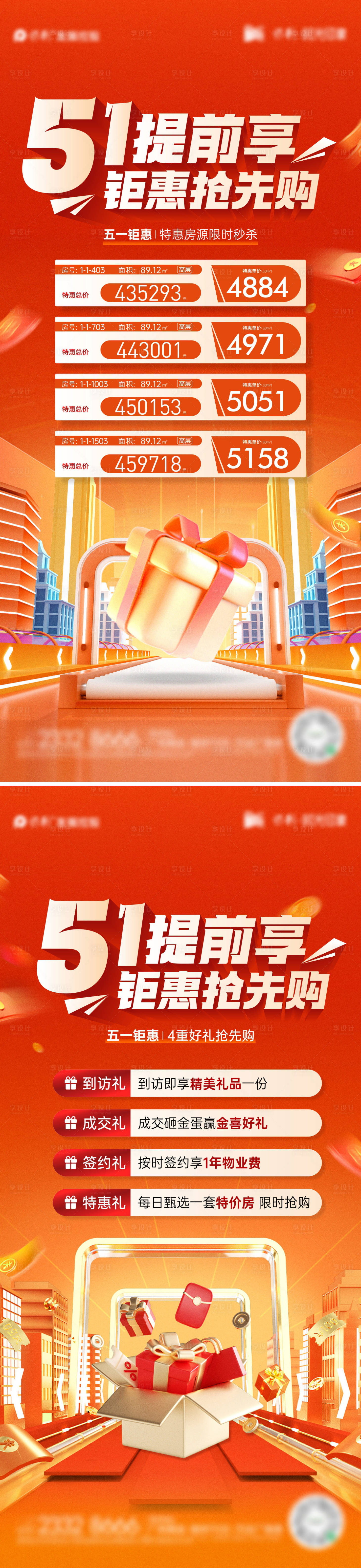 源文件下載【享設計】搜索編號：35130030485165253【51熱銷海報】