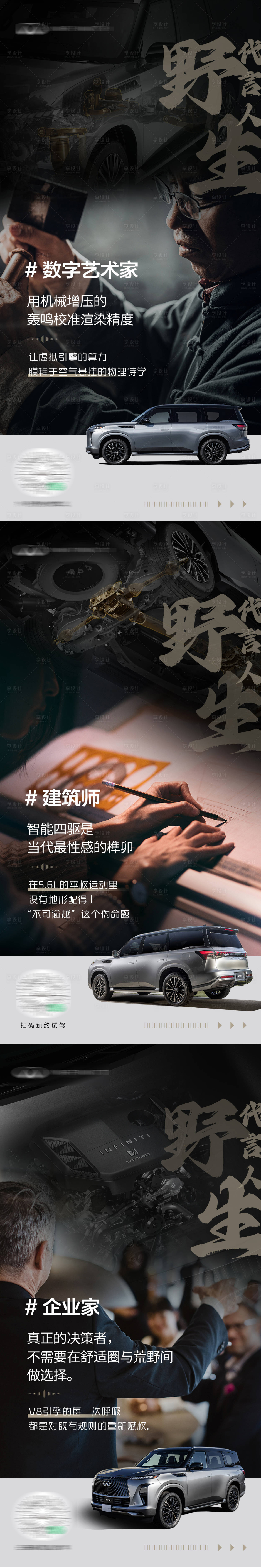 源文件下载【享设计】搜索编号：59290029813933762【汽车人物KOL海报】