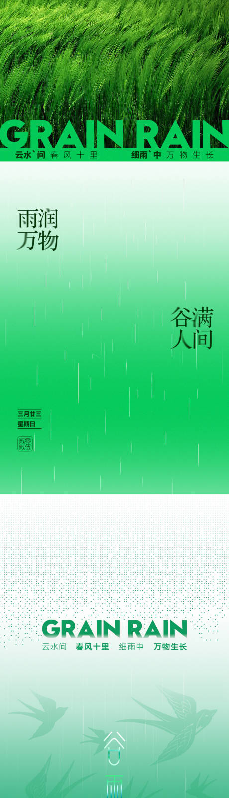 源文件下载【享设计】搜索编号：94490030149151379【谷雨节气海报】