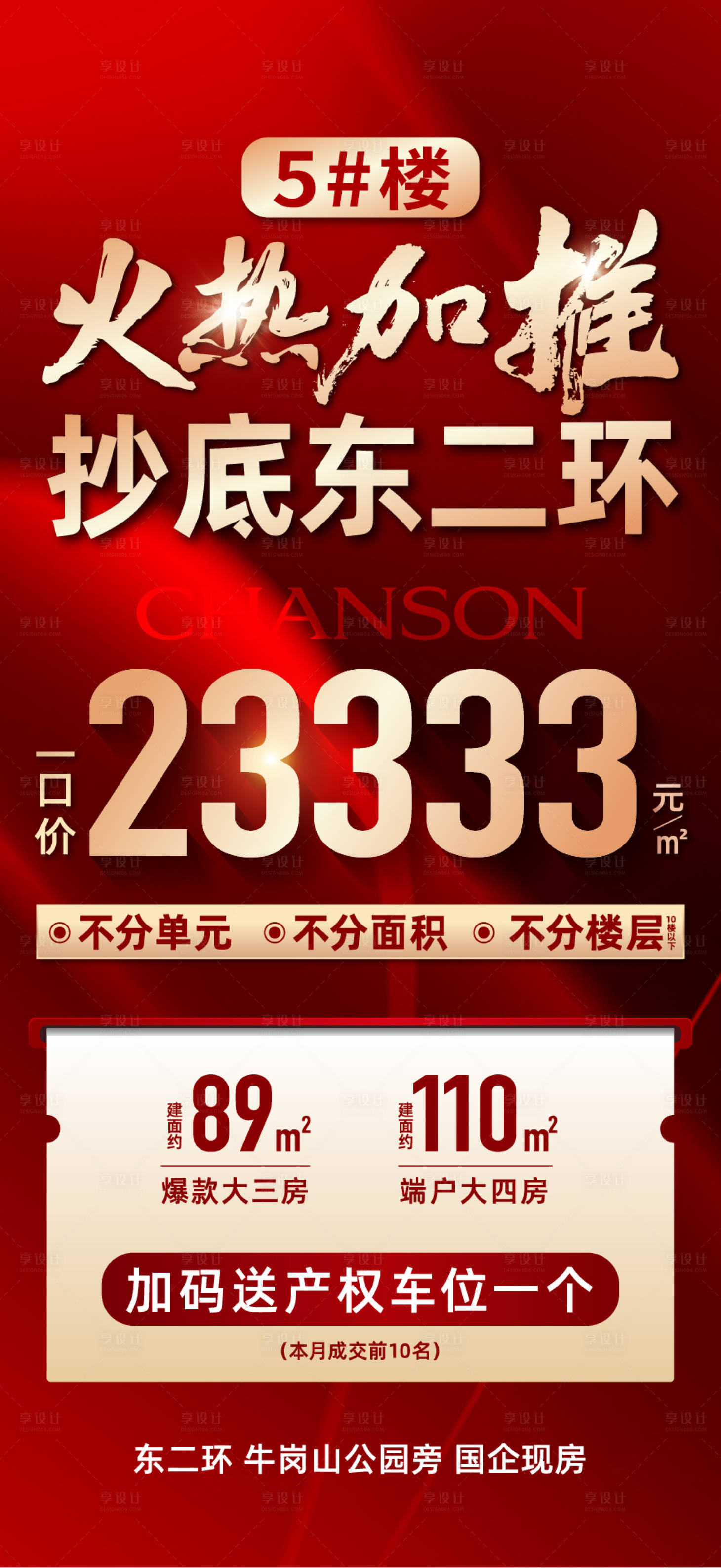 源文件下载【地产特价房海报】编号：39810030042275590