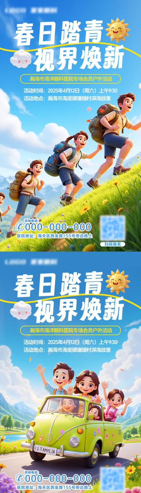 源文件下載【春日踏青】編號：38230030044154502