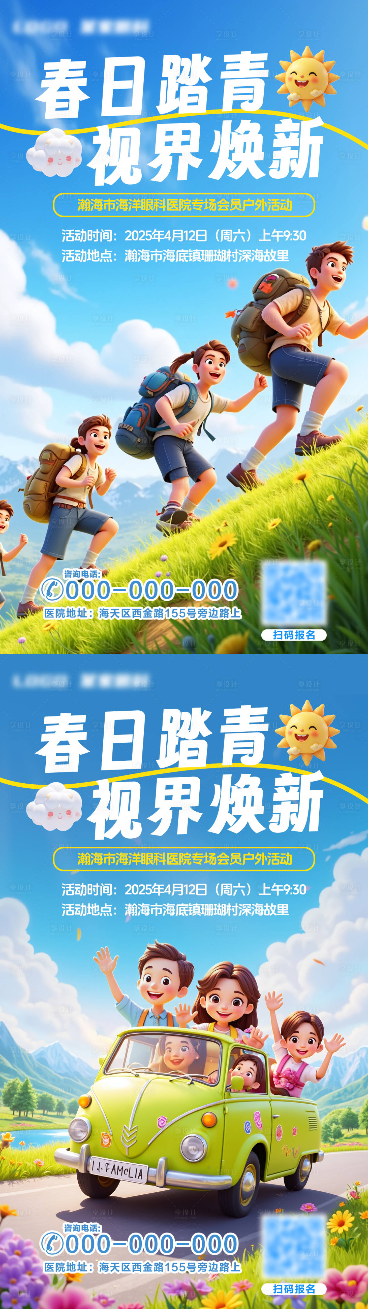 源文件下載【享設(shè)計(jì)】搜索編號(hào)：38230030044154502【春日踏青】