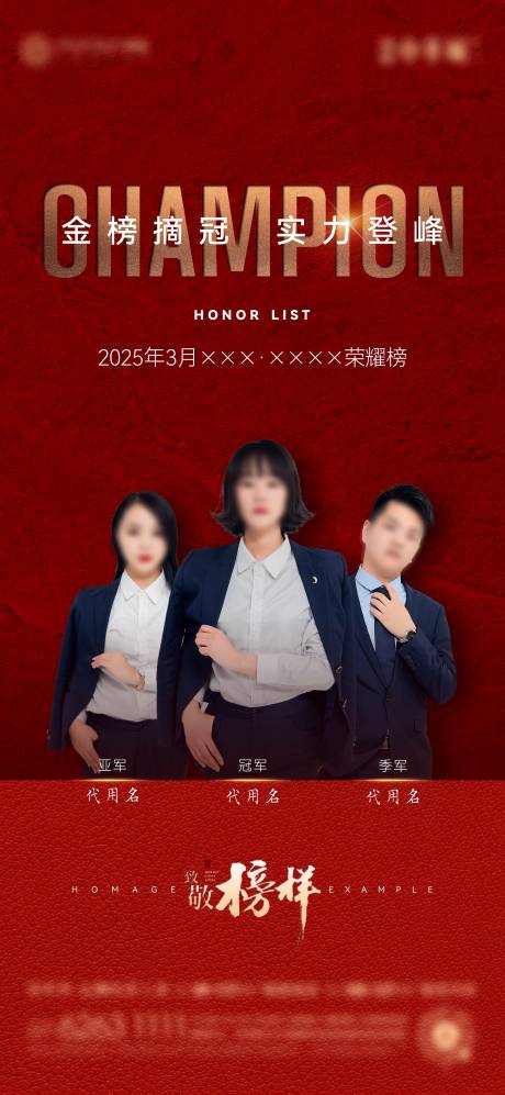 源文件下载【简约销冠单图】编号：76860029890608112