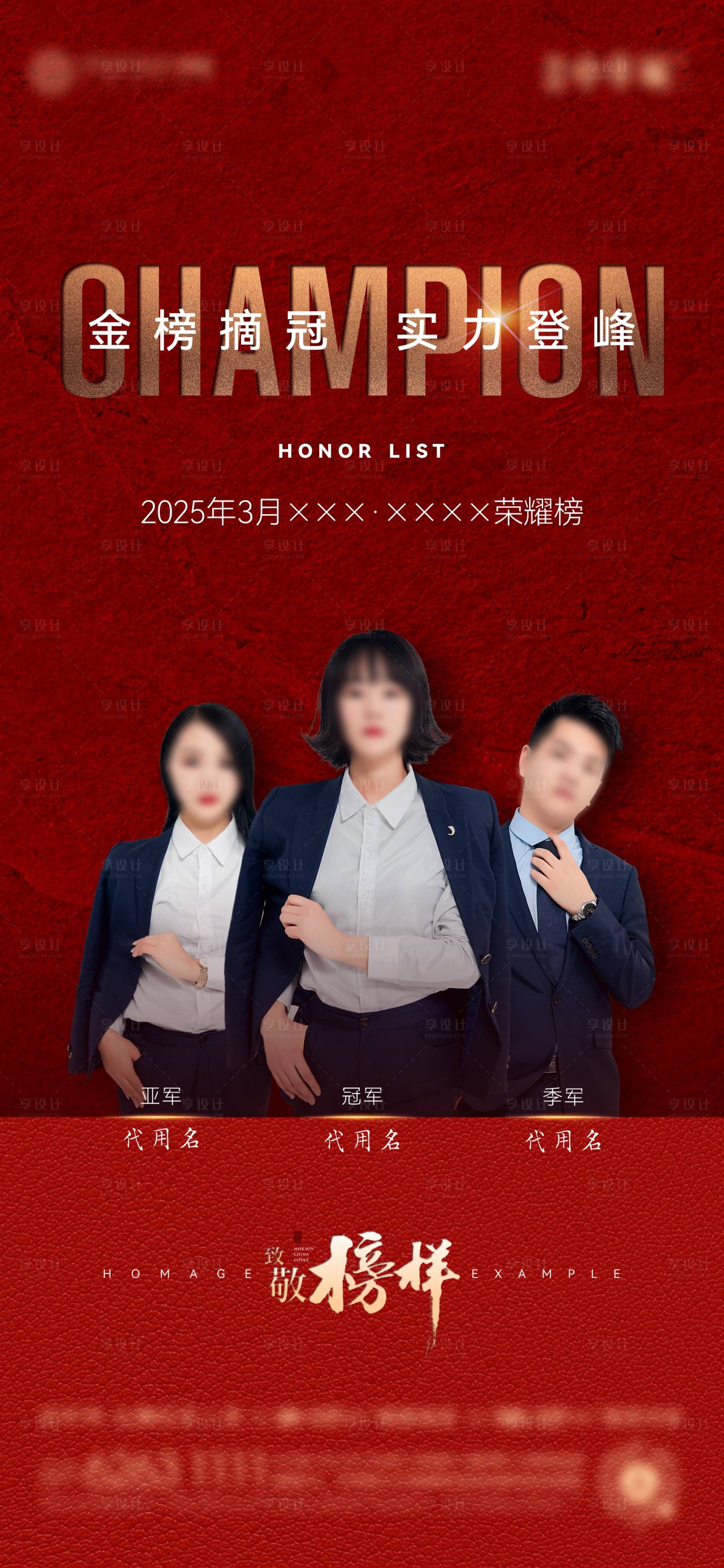 源文件下载【享设计】搜索编号：76860029890608112【简约销冠单图】