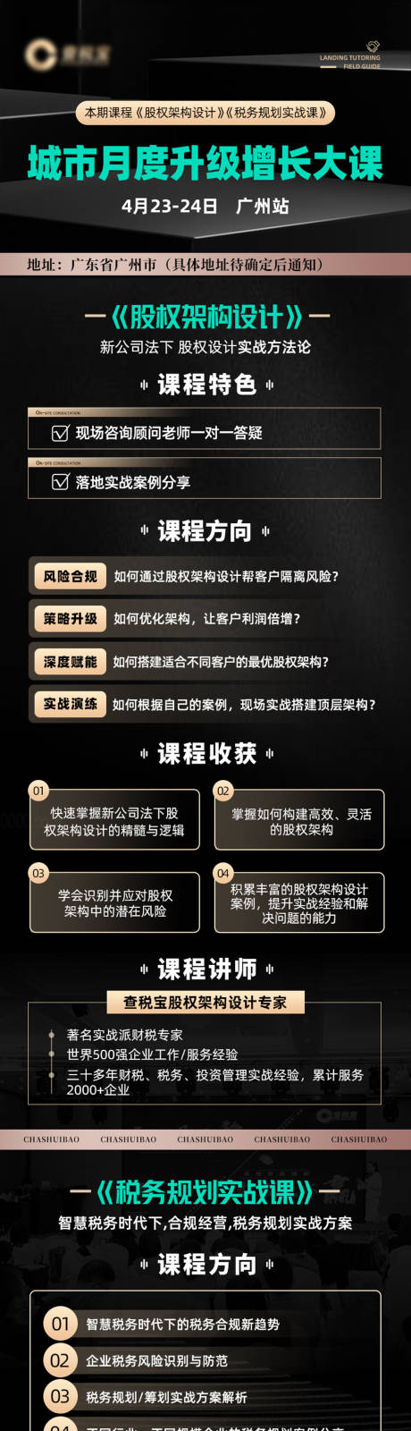 源文件下载【享设计】搜索编号：12700029903175765【会议课程长图】