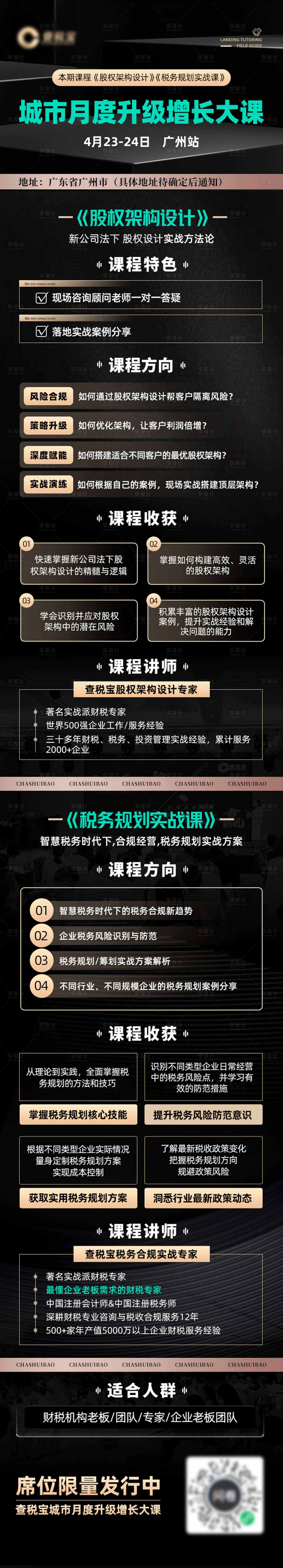 源文件下载【享设计】搜索编号：12700029903175765【会议课程长图】