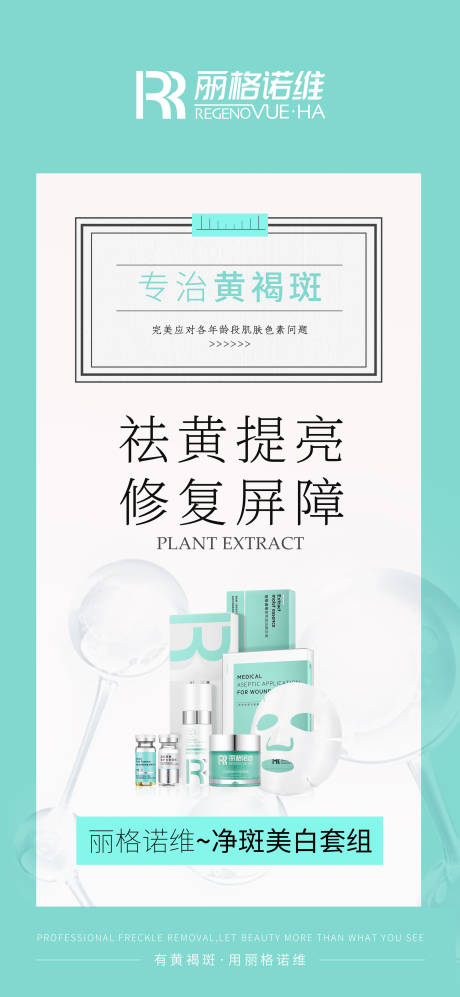 源文件下载【医美海报 】编号：54320030211706648